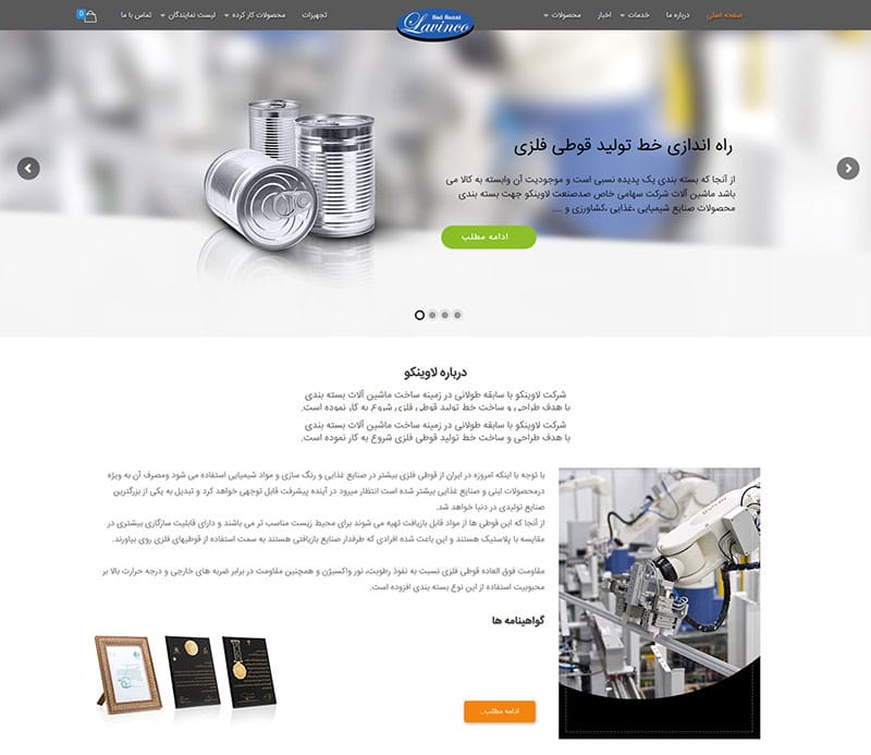 طراحی سایت صنعتی مشهد طراحی سایت در مشهد
