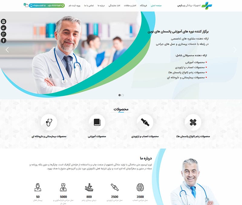 طراحی سایت پزشکی مشهد طراحی سایت مشهد