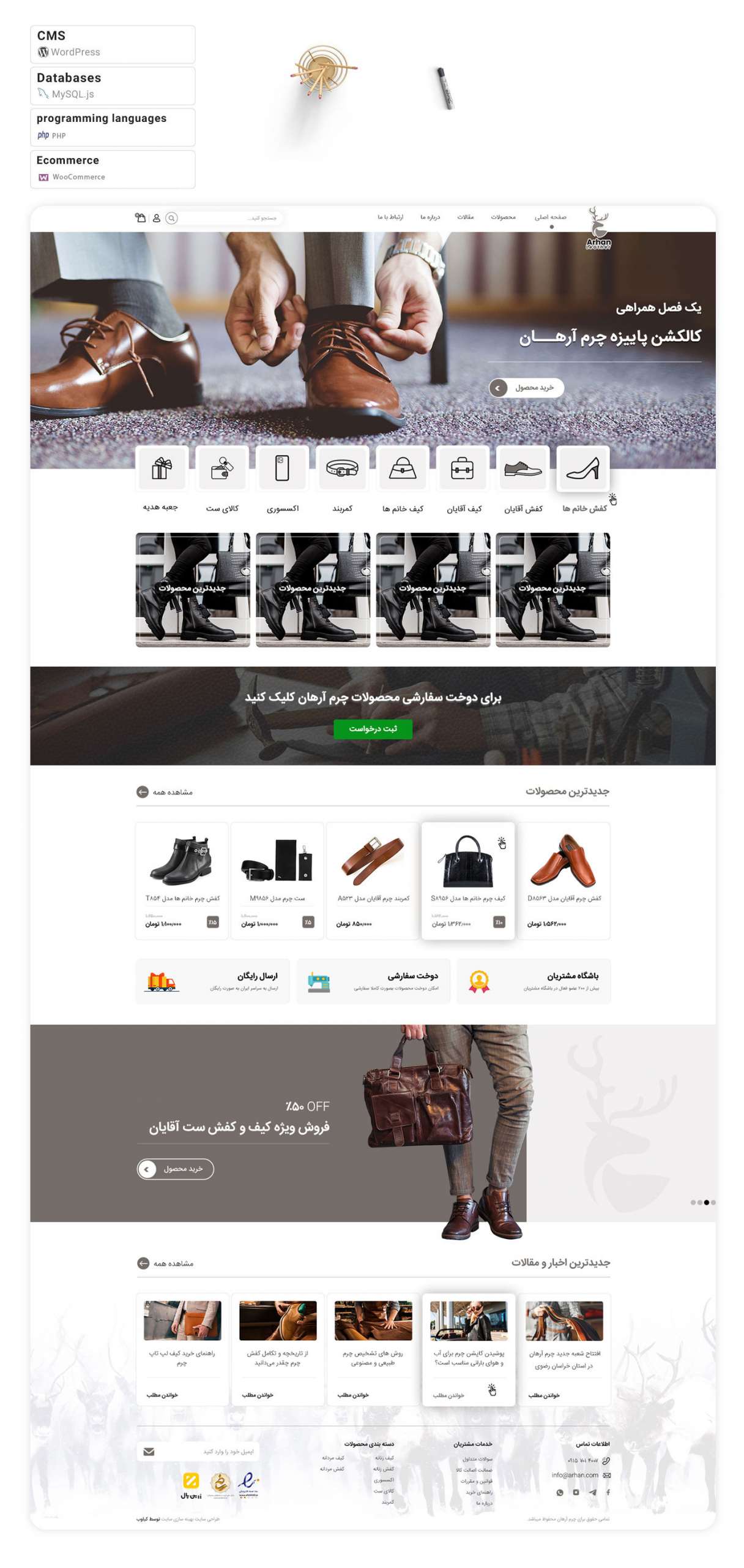 طراحی سایت فروشگاه کفش