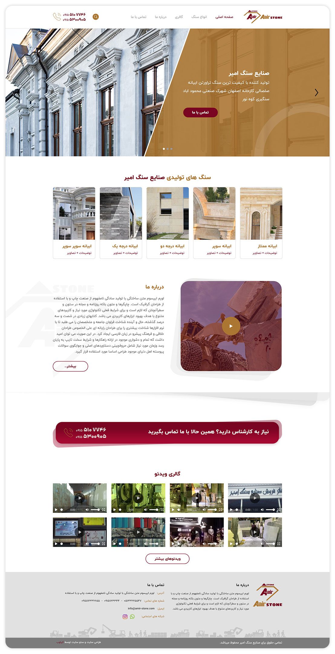 طراحی سایت سنگ ساختمانی مشهد