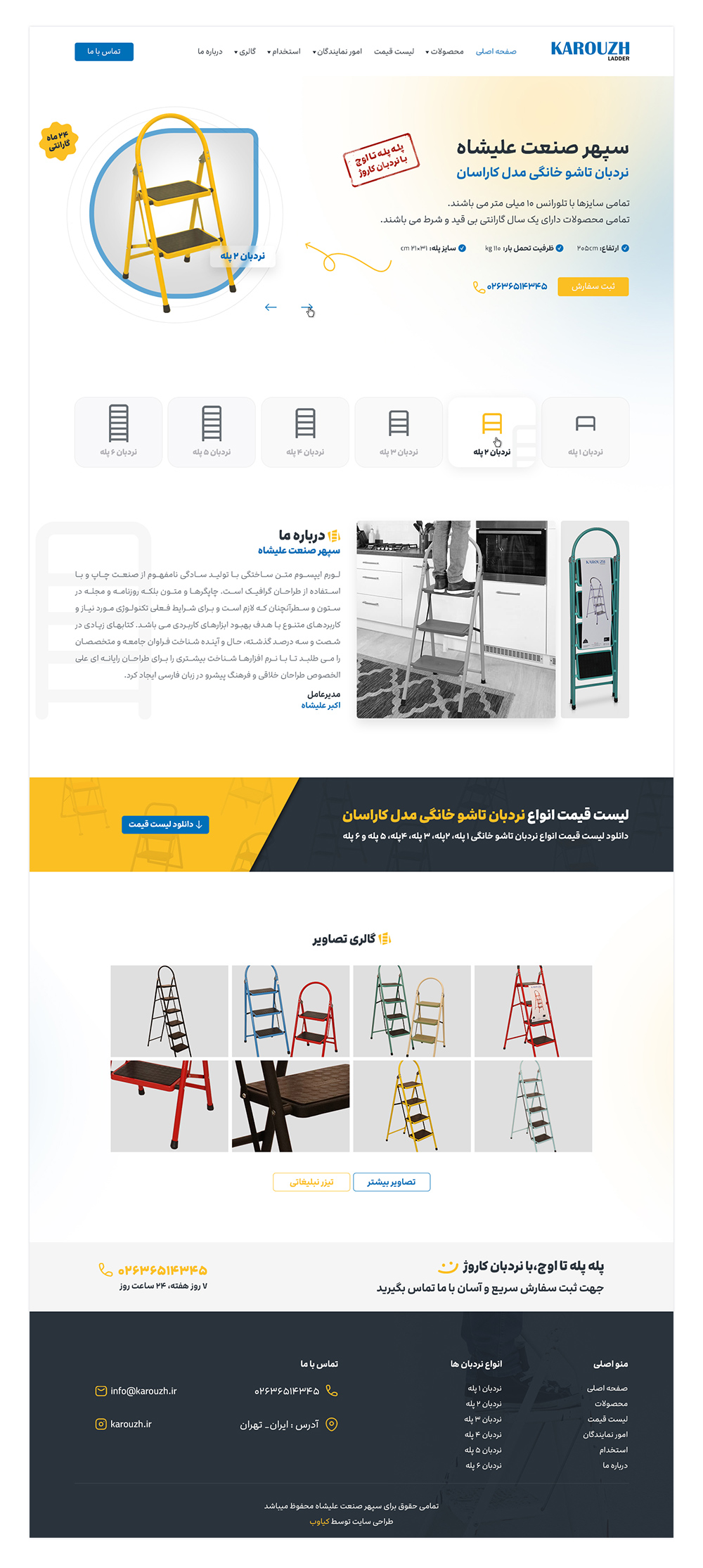 طراحی سایت تولیدی نردبان