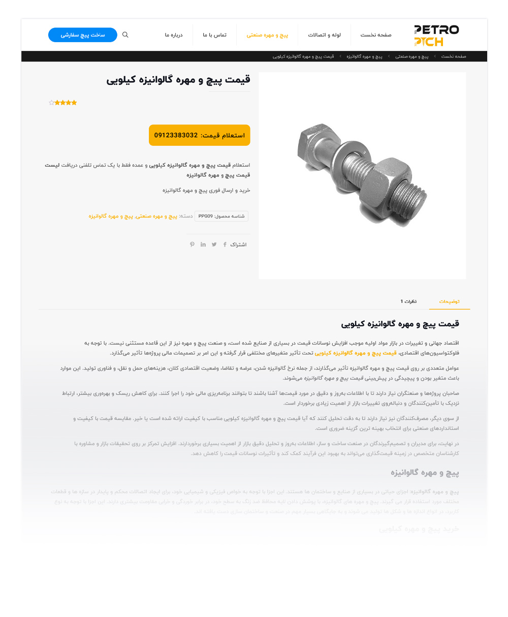 طراحی سایت صنعتی