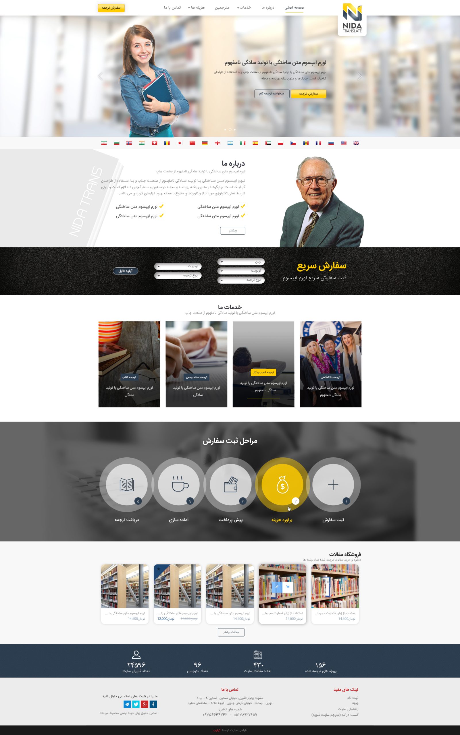 اسکرین شات نمونه طراحی سایت خدمات آنلاین (نایدا ترنسلیت)