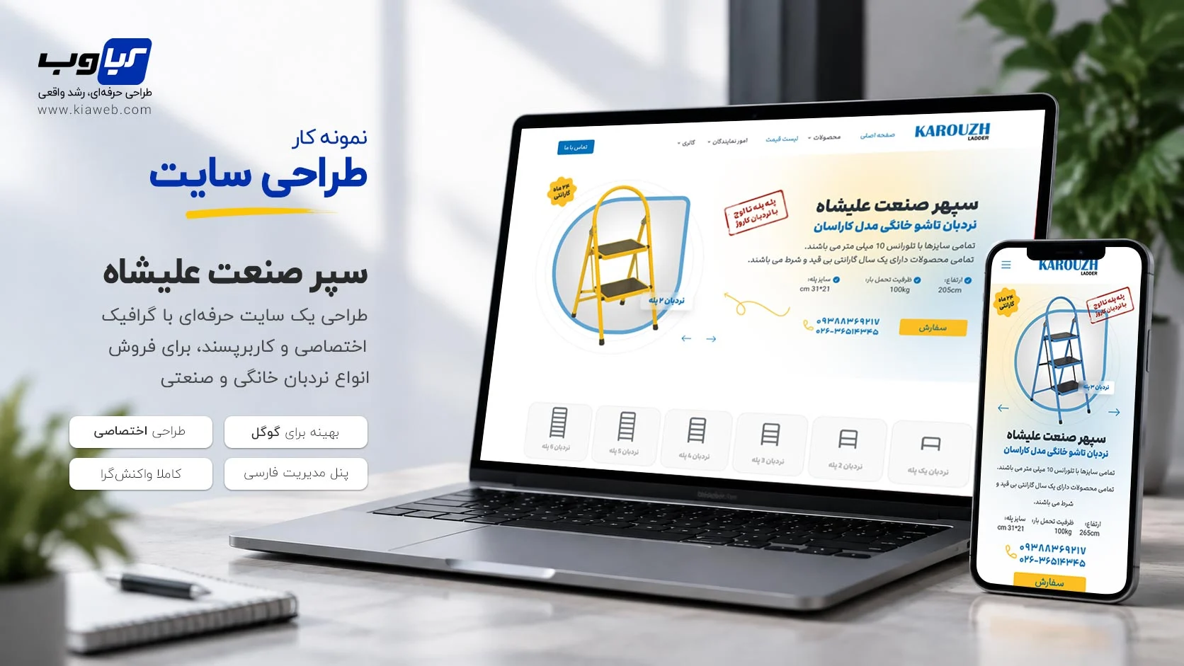 نمونه کار طراحی سایت در مشهد
